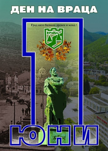 Връчиха наградите на Враца