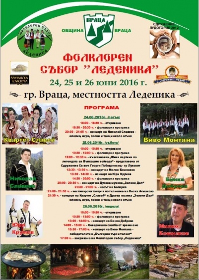 Над 5 000 гости на фолклорен събор „Леденика“