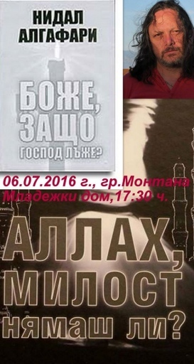 Нидал Алгафари представя книги в Монтана