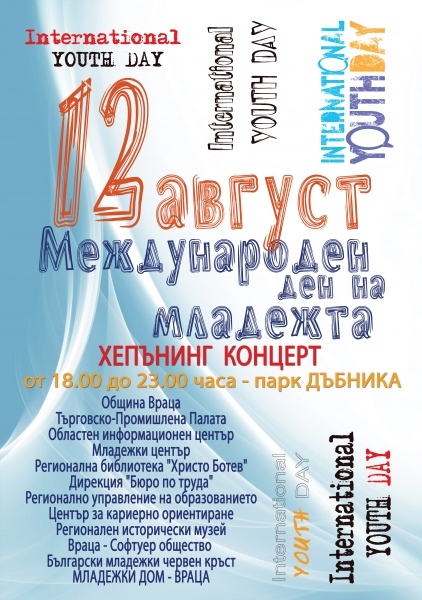 Хепънинг - концерт  „Младостта на лятото”