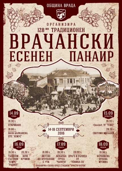 Врачанският панаир залага на българското 