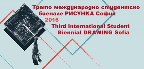 Студентско биенале „Рисунка София 2016“