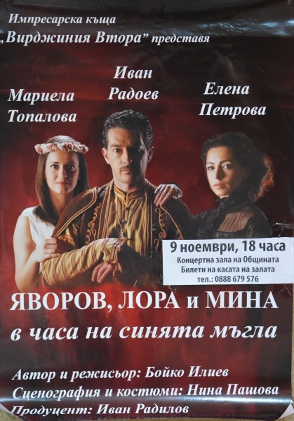 Спектакъл за Яворов ще се играе във Враца