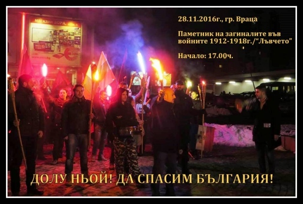 Патриоти организират митинг-протест