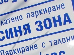 По-ниски цени за абонаментно паркиране 