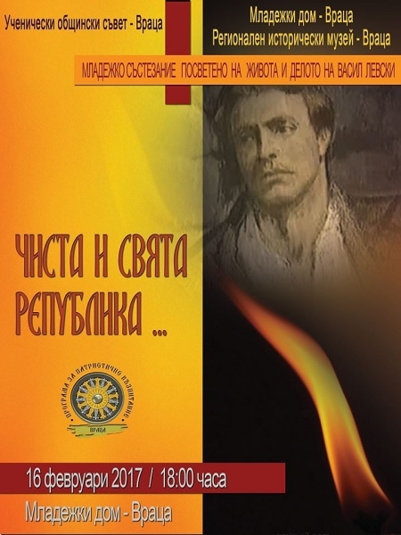 Стартира патриотична програма	