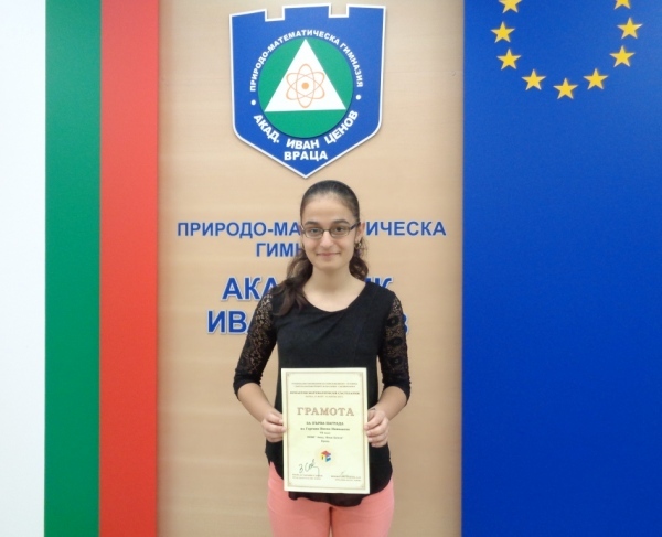 Първа награда за Гергана Николаева от ПМГ 