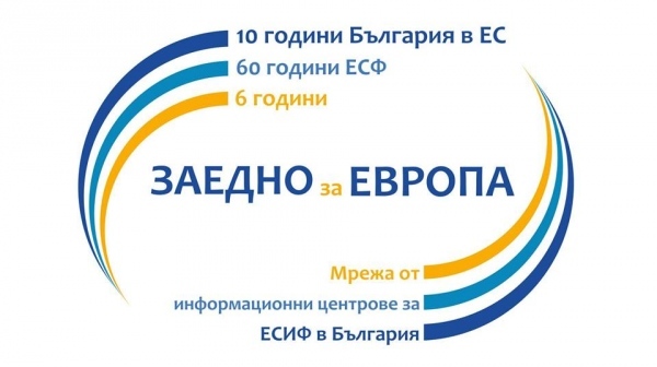 ОИЦ-Видин отбелязва 60 години ЕСФ