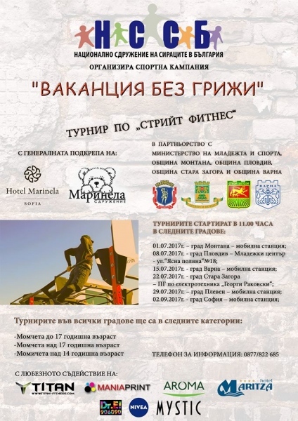 Турнири по „Стрийт фитнес“ в Монтана