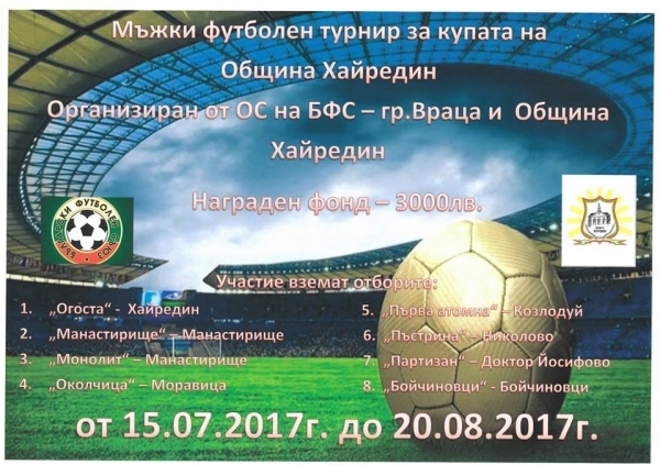 Мъжки футболен турнир в Хайредин