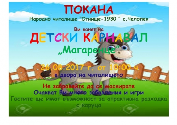 В Челопек закриват „Ваканция на село“
