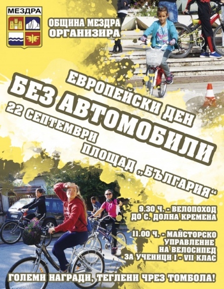 Община Мездра организира велопоход и състезание 
