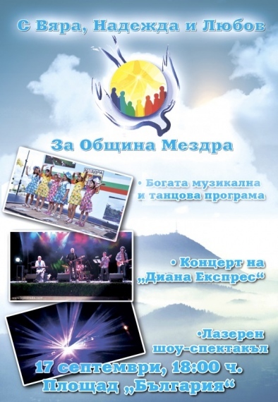 Мездра празнува в неделя
