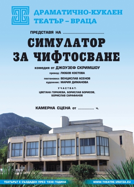 Врачански театър – програма