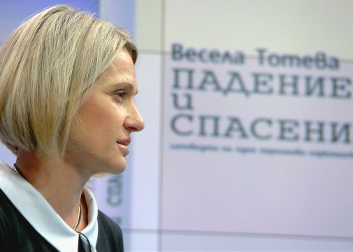 Весела Тотева представя „Падение и спасение