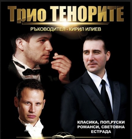 „Тенорите” откриват Коледните празници в Монтана