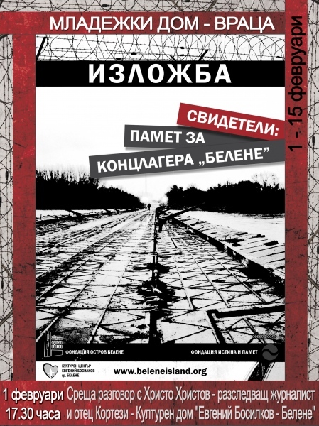 Изложба за жертвите на концлагера „Белене”