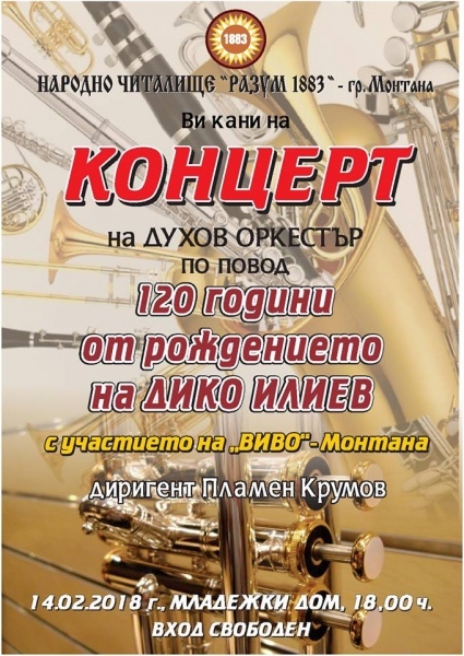 В Монтана почитат Дико Илиев с концерт