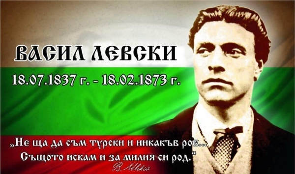 	ВМРО Враца отбелязва гибелта на Левски