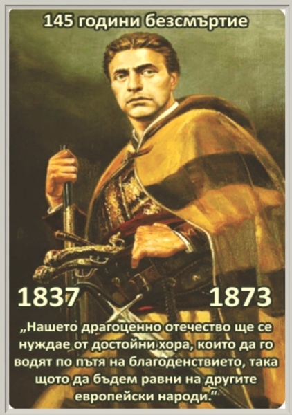 ГЕРБ-Враца ще почете паметта на Васил Левски
