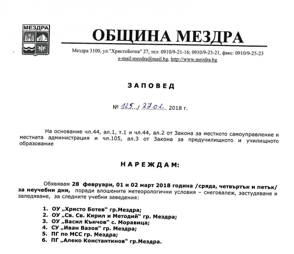 В община Мездра няма да учат до 2-ри март