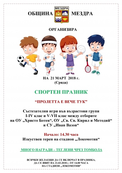Спортен празник събира 170 участници
