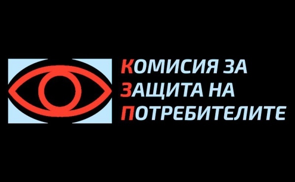 38 000 проверки извърши КЗП през 2017г