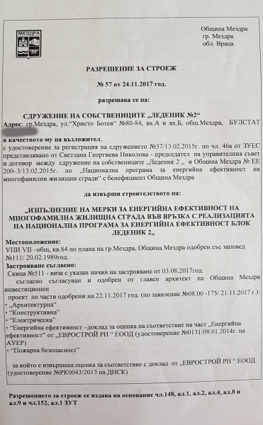 Съобщение от Община Мездра