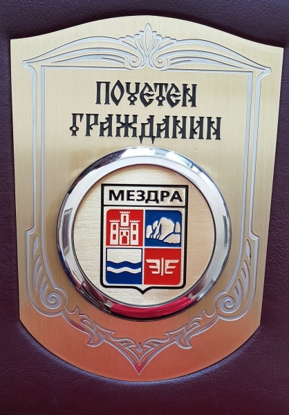Удостояват трима почетни граждани на Мездра