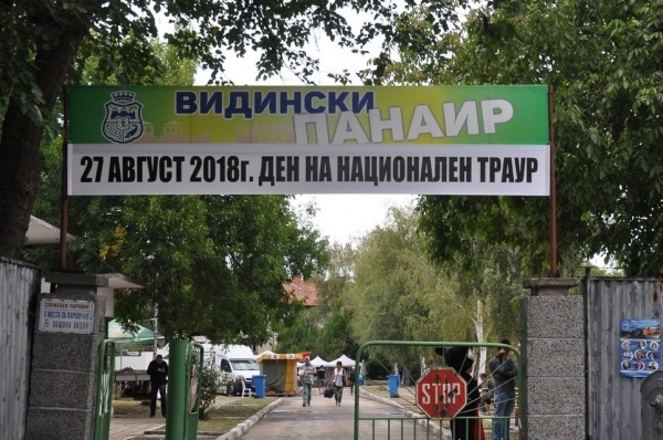 В памет на жертвите от катастрофата край Своге
