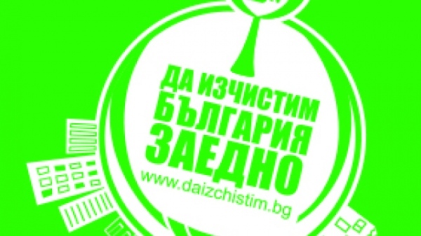 Мездра се включва в кампанията за почистване