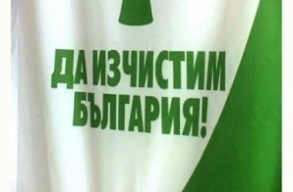 Още приемат  заявки за участие в чистенето
