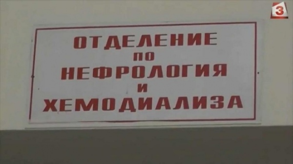 Хемодиализата във Видин вече работи