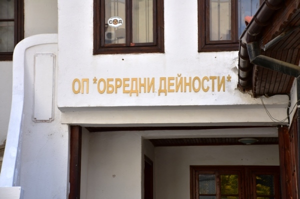 Уволняват двама служители на ОП „Обредни дейности“ 