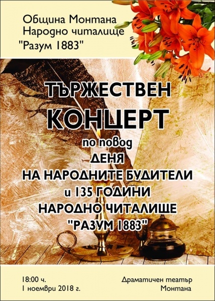Ден на народните будители в Монтана