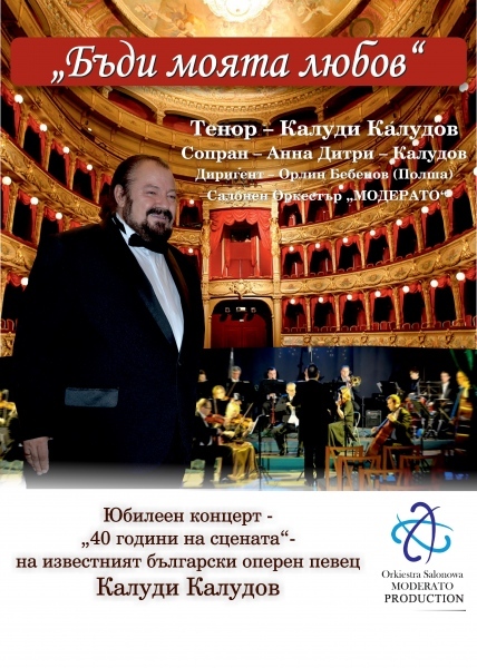 Концерт „Бъди моята любов” в Монтана