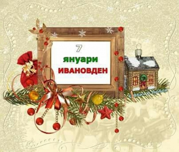 Над 1000 празнуват имен ден в Мездра