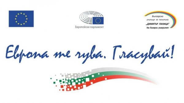 Дискусия за европейската социална политика във Враца 