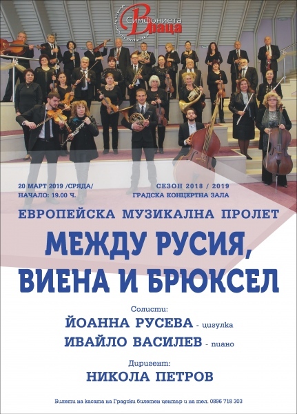 Млади виртуози гостуват на Симфониета-Враца 