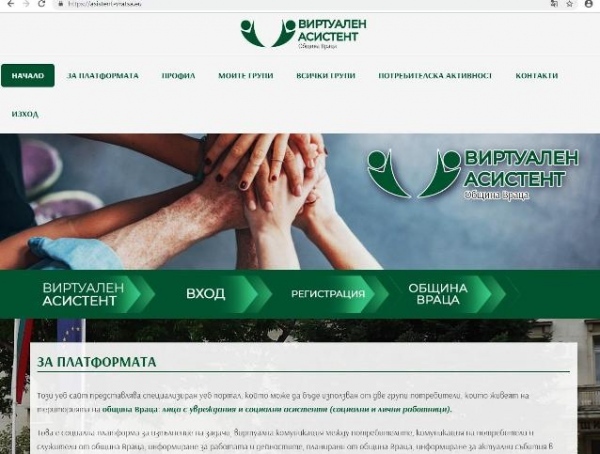 Виртуален асистент помага на възрастни хора 
