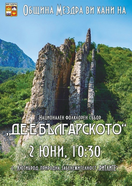 Събор „Де е българското“ в Лютиброд
