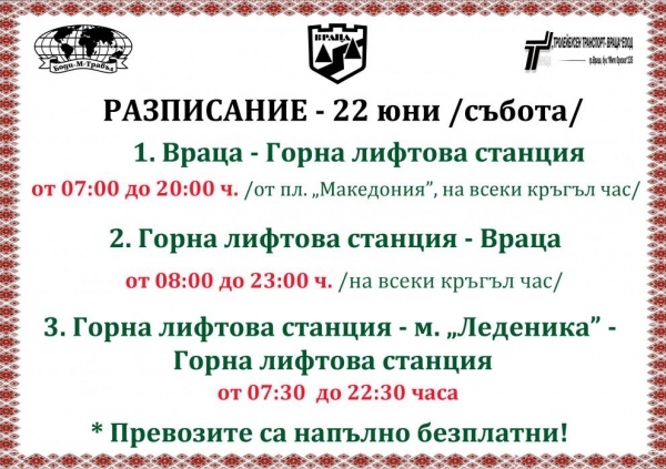 Безплатен транспорт за фолклорен събор „Леденика“