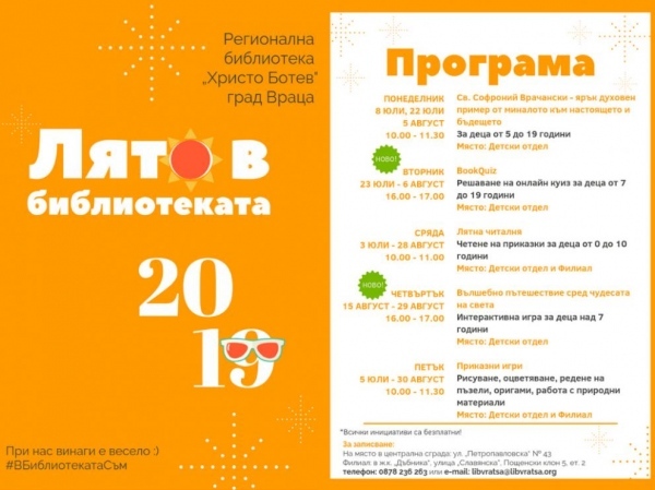 Онлайн куиз предизвиква тийнейджъри в библиотека 