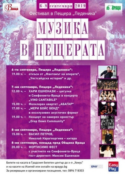 Първи фестивал „Музика в пещерата“