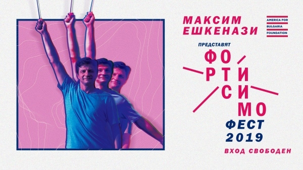 Враца отново е част от турнето на Фортисимо Фест
