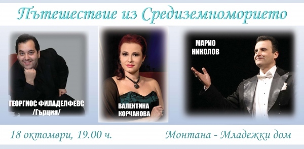 Симфониета-Враца гостува на Монтана 