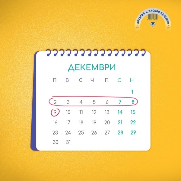 Седмица до голямата награда от 50 000 лева 
