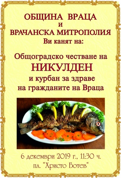 Благотворителна изложба на шарани на Никулден