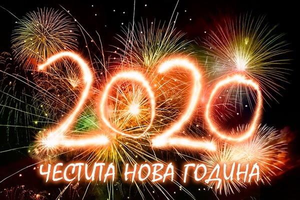 Нова година в Мездра- програма