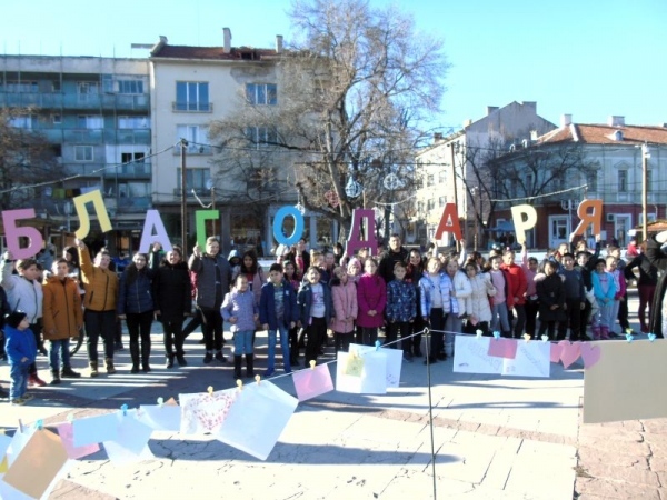 Отбелязаха денят на думата „Благодаря“. 
